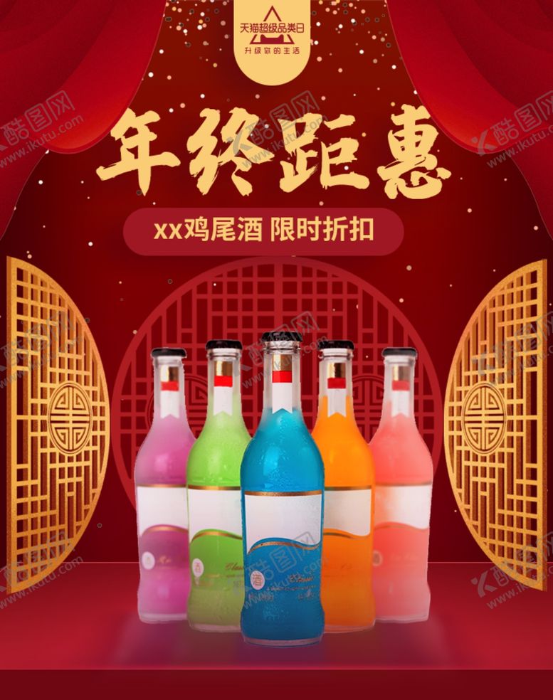 编号：15895805051722389557【酷图网】源文件下载-双十二