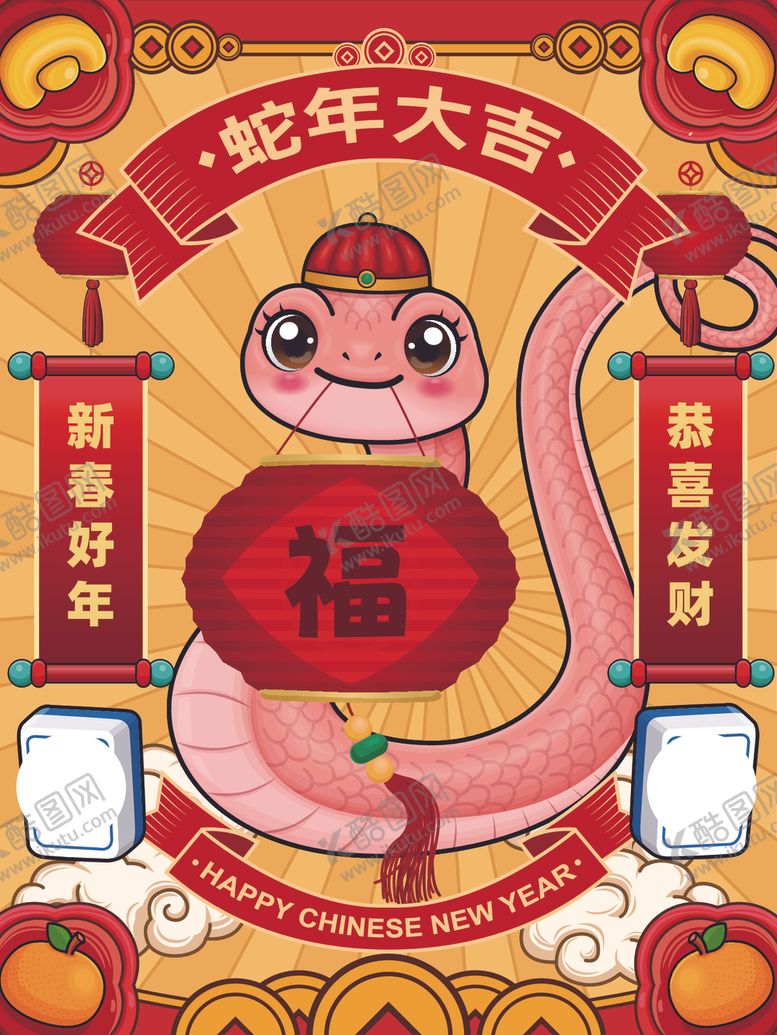 编号：76880302280553106294【酷图网】源文件下载-蛇年插画