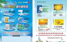 邮储积分兑换卡宣传