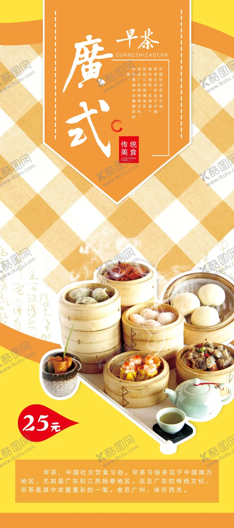 编号：52879111061235211347【酷图网】源文件下载-早茶