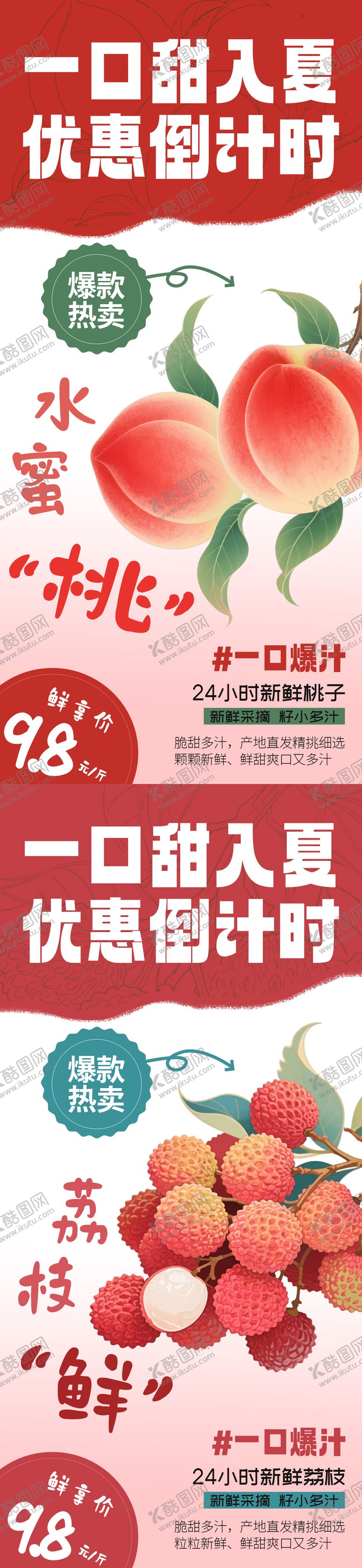 编号：90190507282134573428【酷图网】源文件下载-生鲜水果海报
