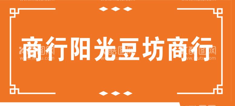 编号：97836812180953226109【酷图网】源文件下载-门牌