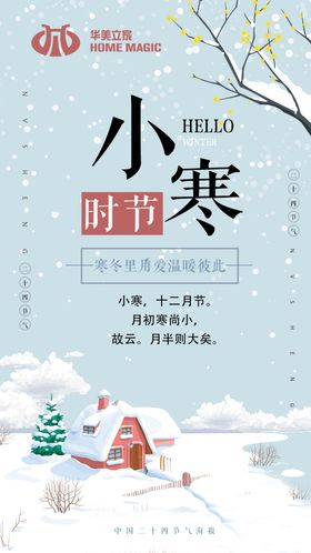 小寒节气大寒冬天