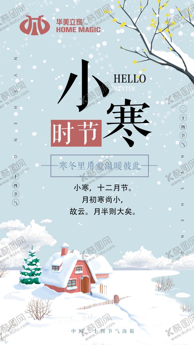 编号：21812110200842119871【酷图网】源文件下载-小寒二十四节气节气冬天