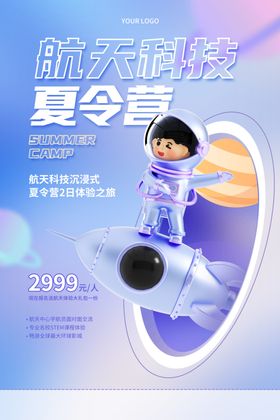 夏令营