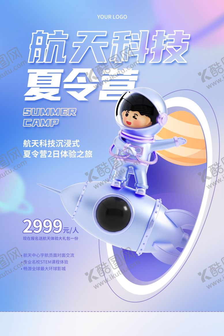 编号：77160206101811173718【酷图网】源文件下载-夏令营