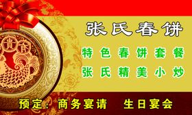 春饼名片