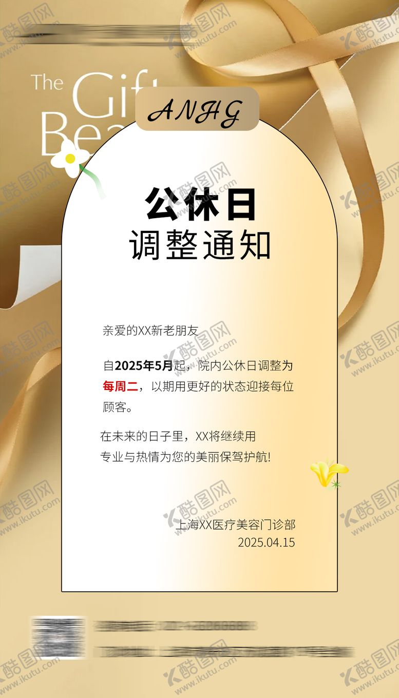 编号：45521112141856096459【酷图网】源文件下载-公休日时间通知海报