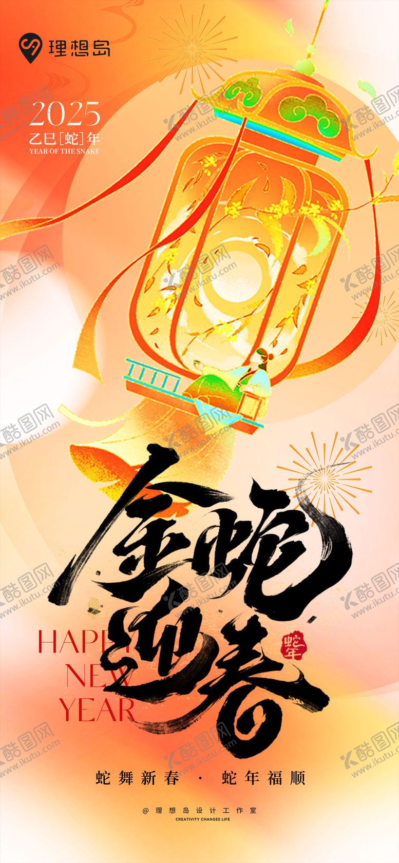 编号：48190401262222318353【酷图网】源文件下载-蛇年新春除夕插画海报