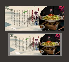 热干面展架馆武汉