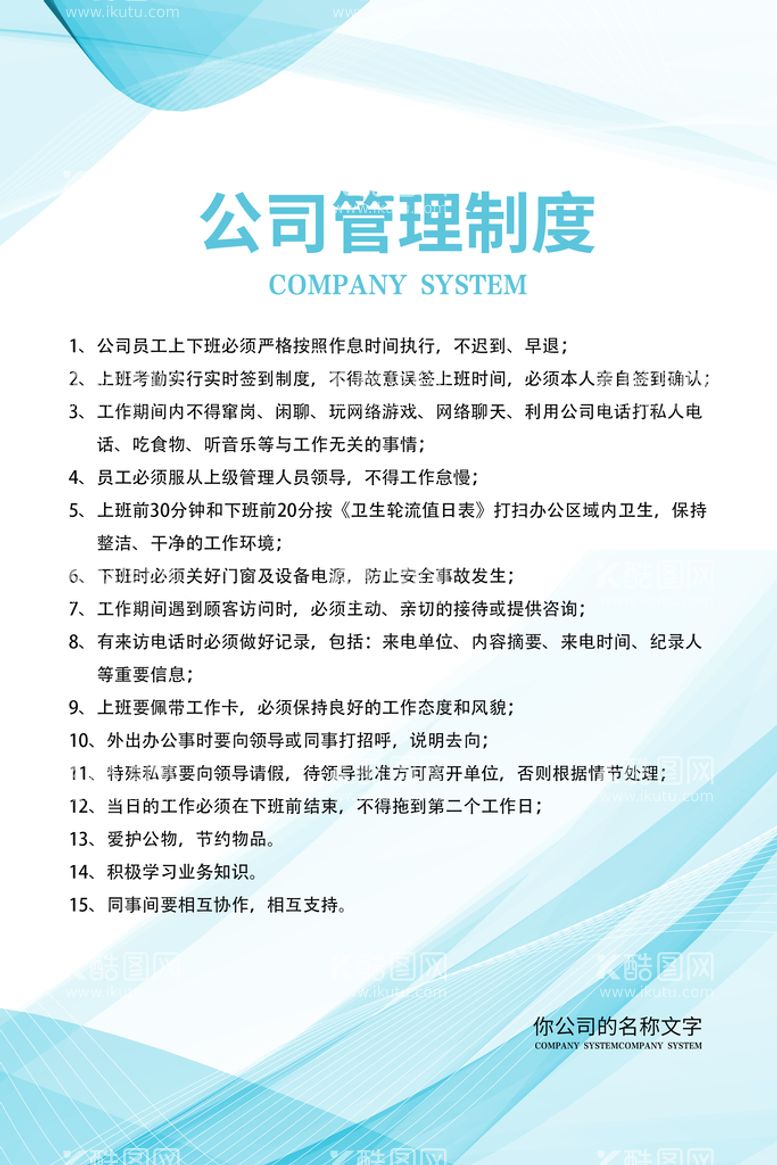 编号：18094209150942408471【酷图网】源文件下载-制度牌企业文化墙背景模板