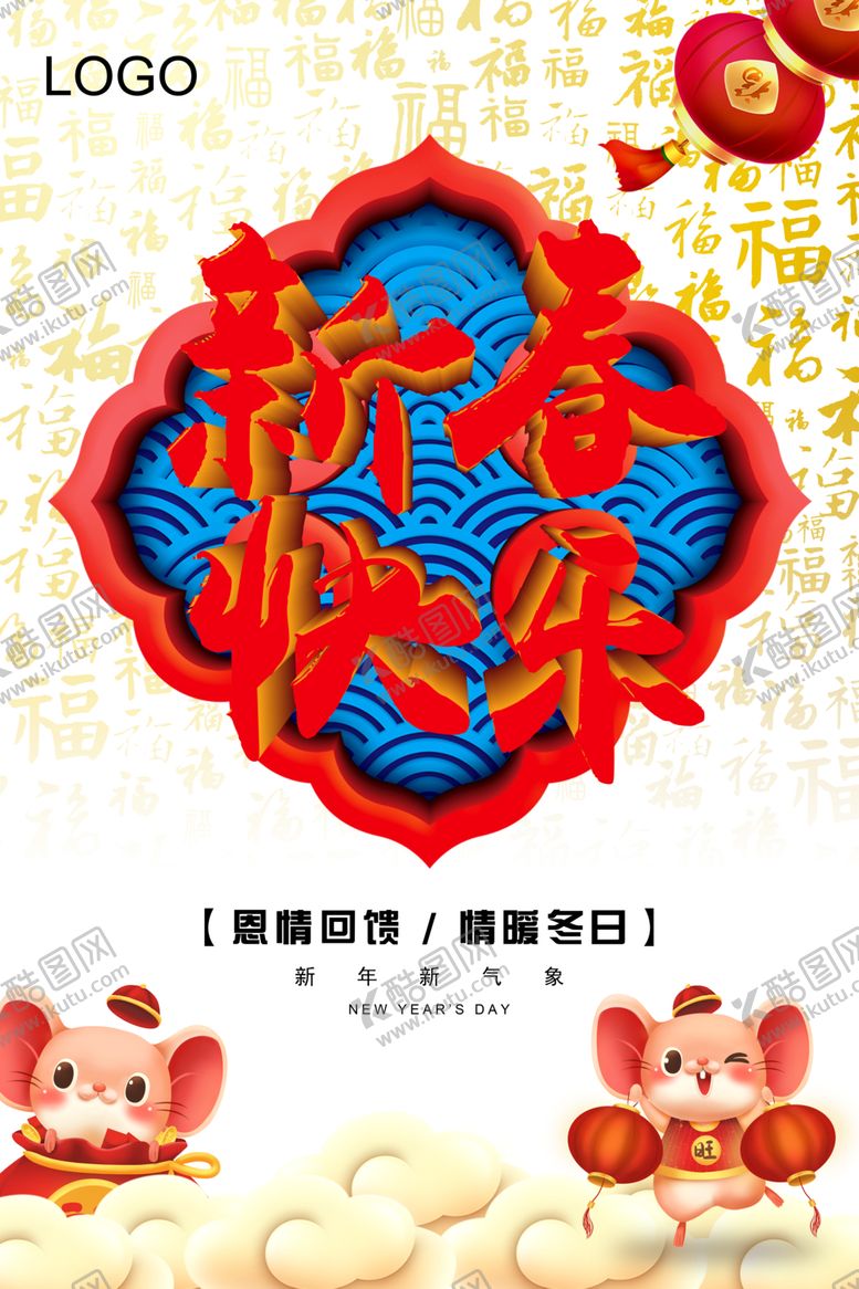 编号：25436810310015079289【酷图网】源文件下载-新春海报