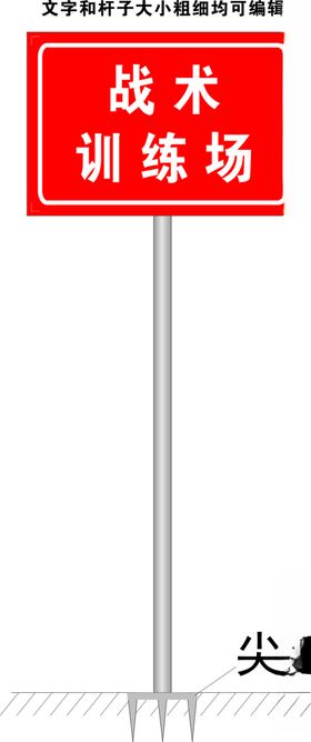 训练场牌子