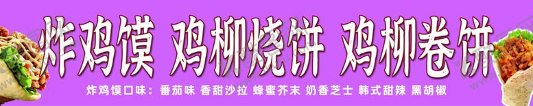 编号：99736602240304181154【酷图网】源文件下载-炸鸡馍