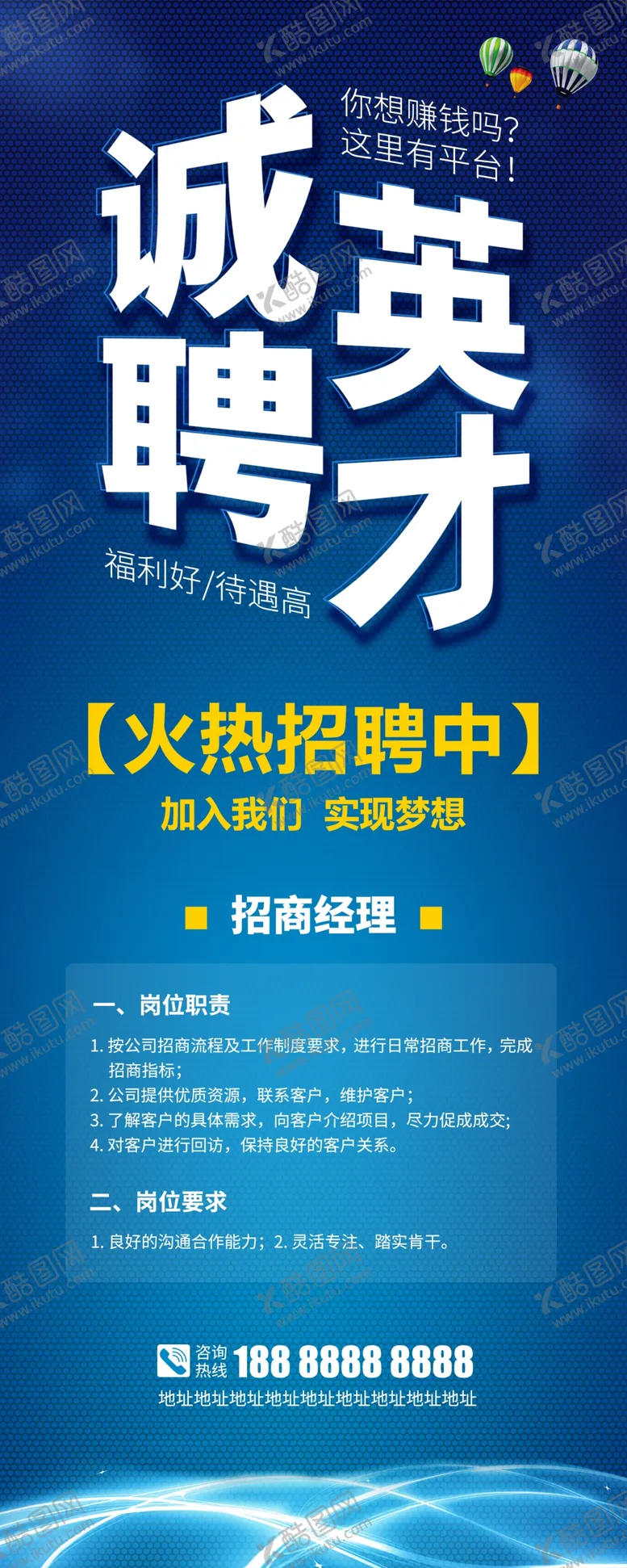 编号：25628603142234179247【酷图网】源文件下载-招聘易拉宝
