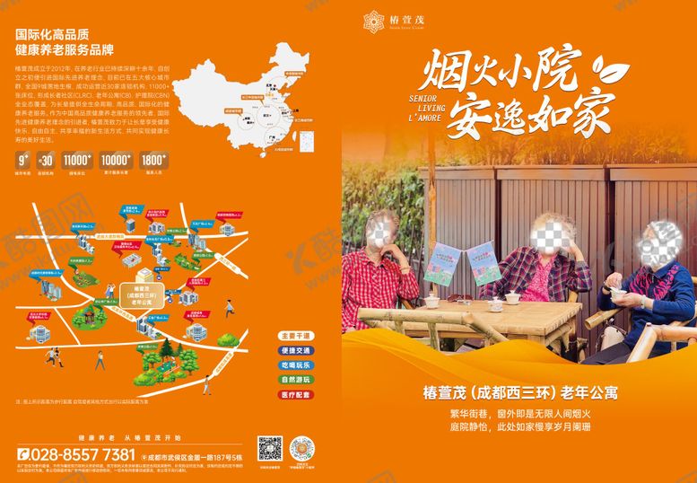 编号：83314105121530245389【酷图网】源文件下载-成都西三环老年公寓项目DM宣传单