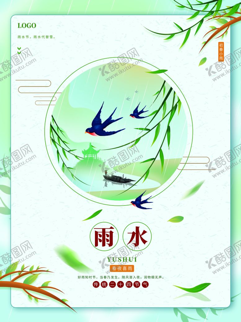 编号：24318610102139472435【酷图网】源文件下载-雨水