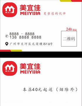 美宜佳名片
