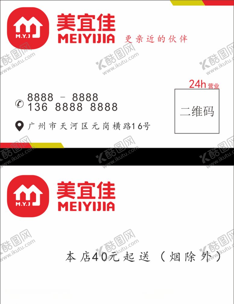 编号：22295710190918426663【酷图网】源文件下载-美宜佳名片