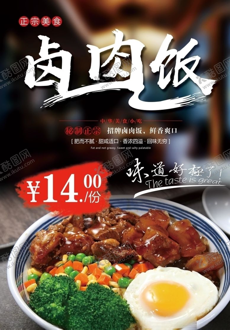 编号：39946409151505234376【酷图网】源文件下载-卤肉饭海报