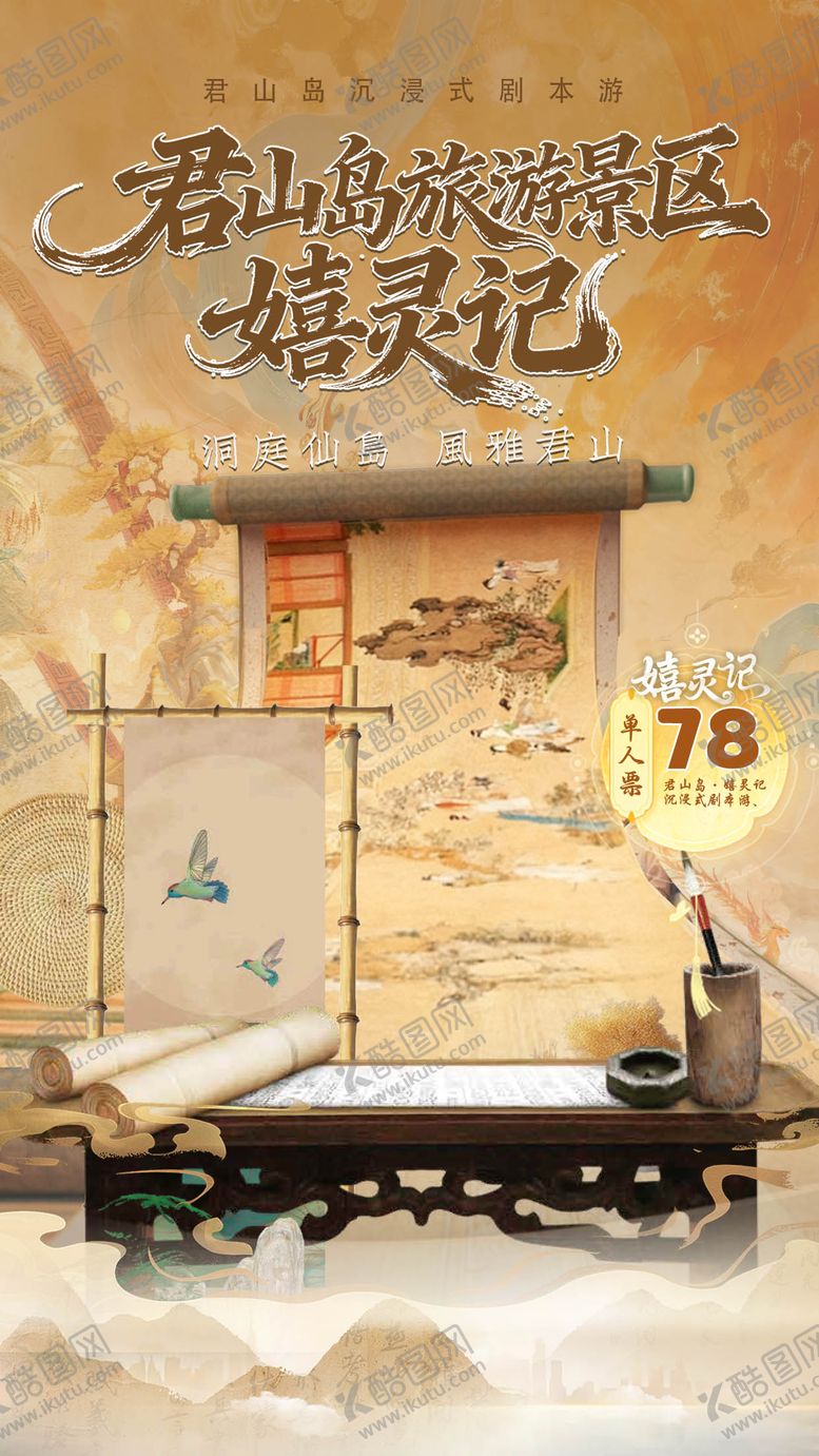 编号：86731112051436165402【酷图网】源文件下载-门票活动直播间