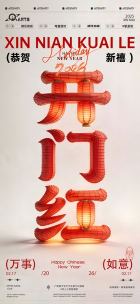 酒吧开门红海报