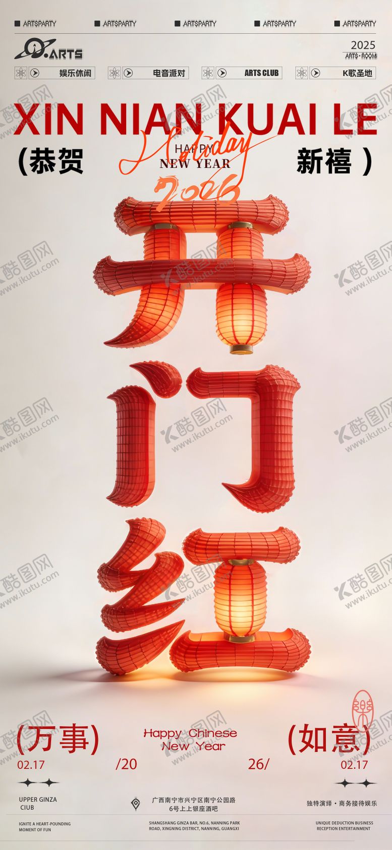 编号：14796701300131335623【酷图网】源文件下载-酒吧开门红海报