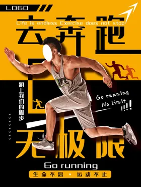 奔跑