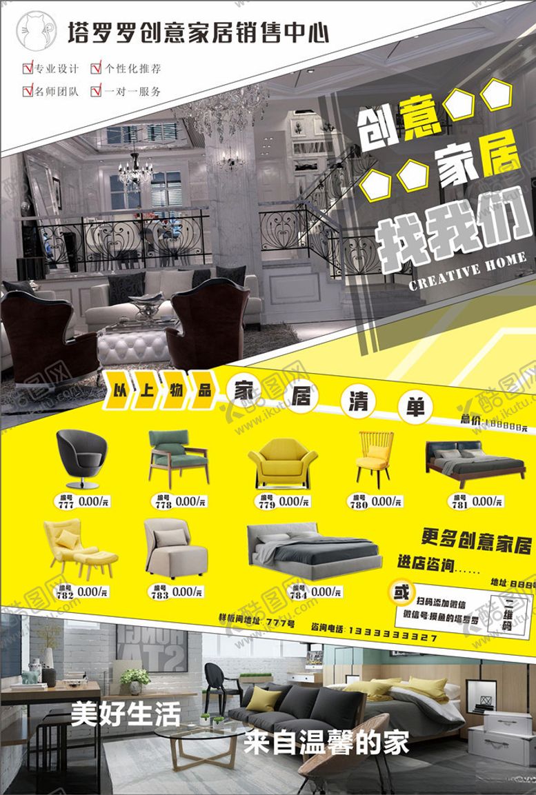 编号：41608104280058028309【酷图网】源文件下载-创意家居销售中心单页DM单
