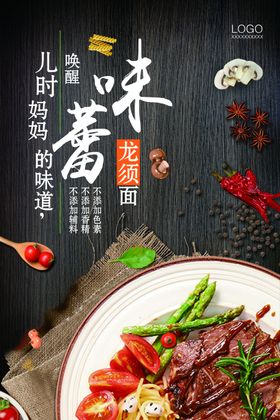 美食海报