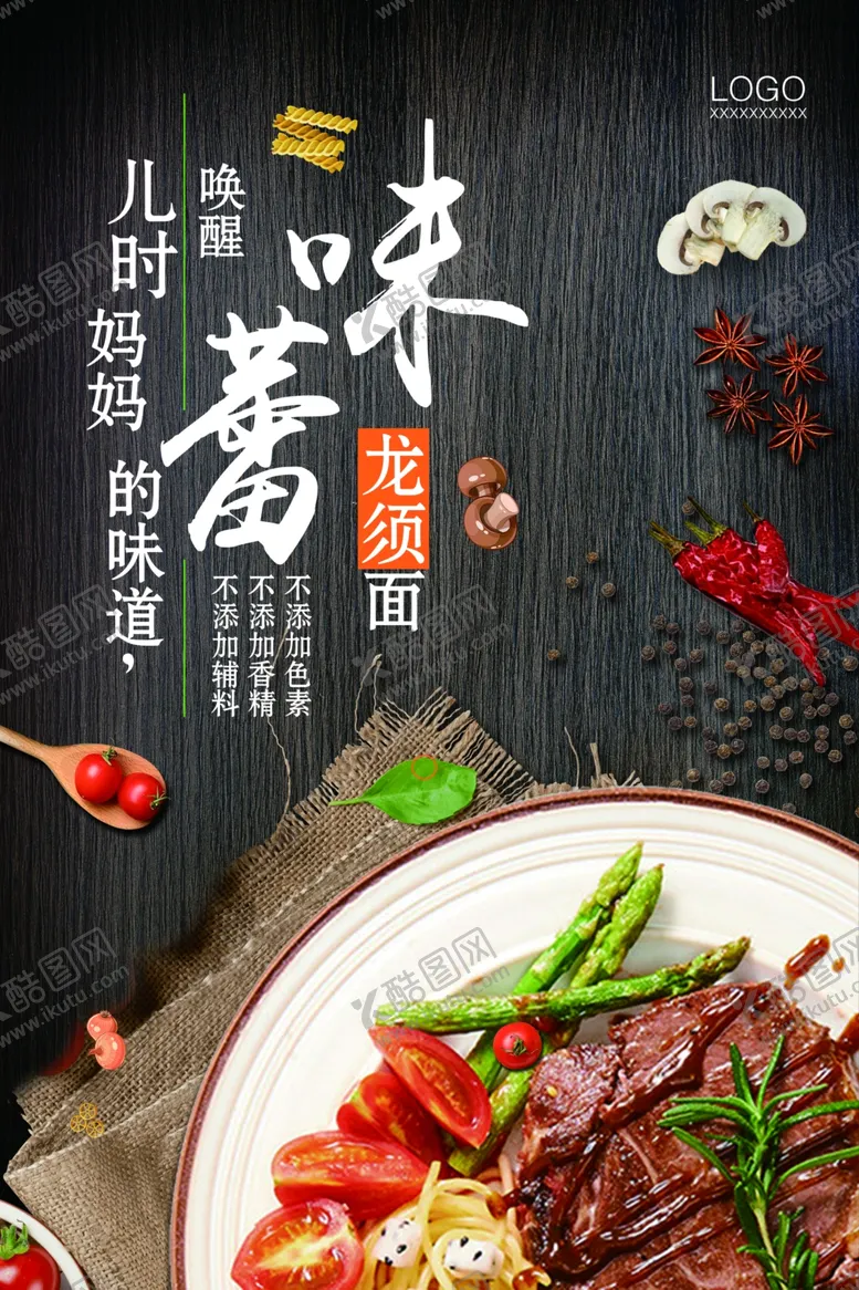 编号：68300409221340089351【酷图网】源文件下载-美食海报