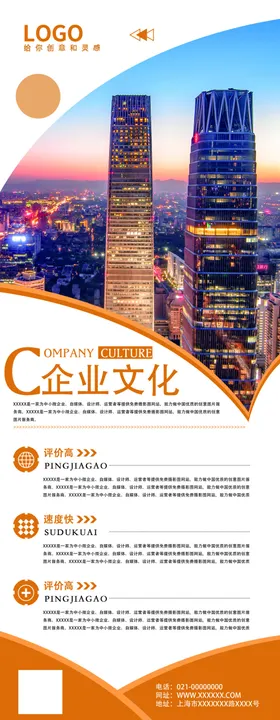 企业公司展架宣传海报