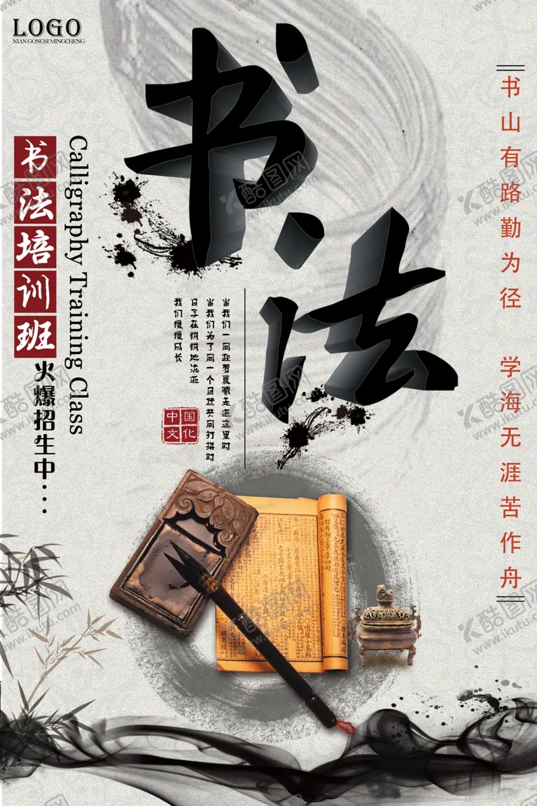 编号：29653906181149405369【酷图网】源文件下载-书法培训