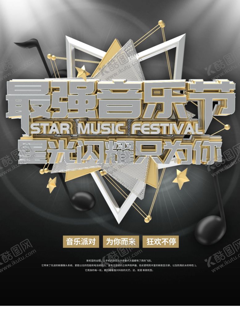 编号：44921207011523293756【酷图网】源文件下载-音乐