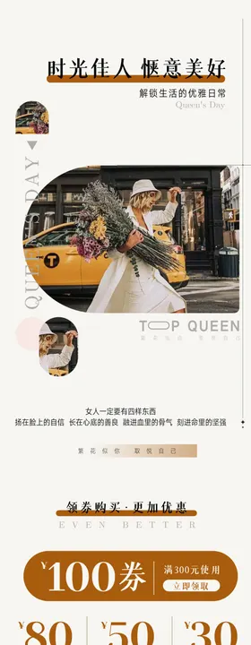 简约女王节长图