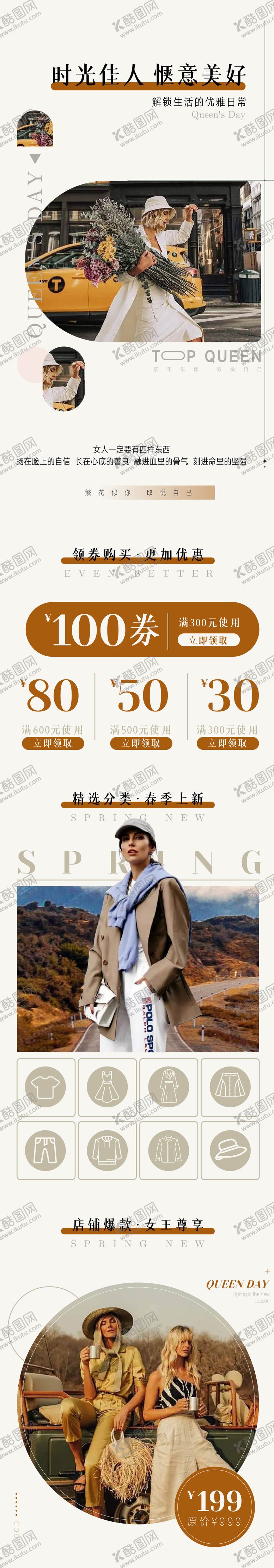 编号：40456111220951524558【酷图网】源文件下载-简约女王节长图