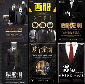 男士西服定制海报