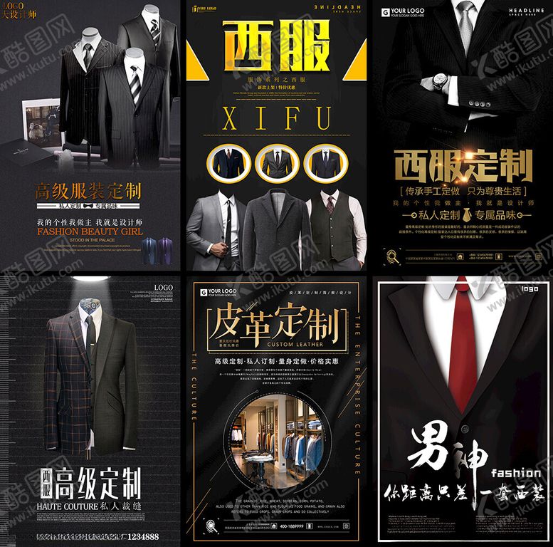 编号：81311304132047031998【酷图网】源文件下载-男士西服定制海报
