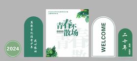 学校同学会展板背景