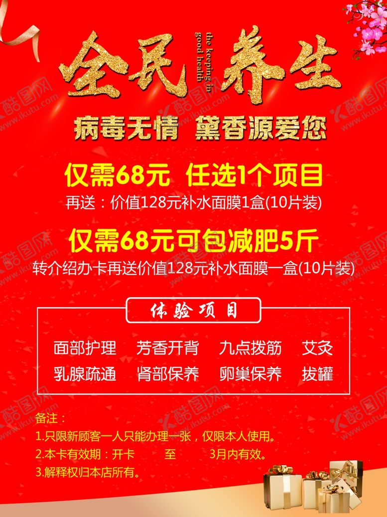 编号：53965010041044284883【酷图网】源文件下载-全民养生