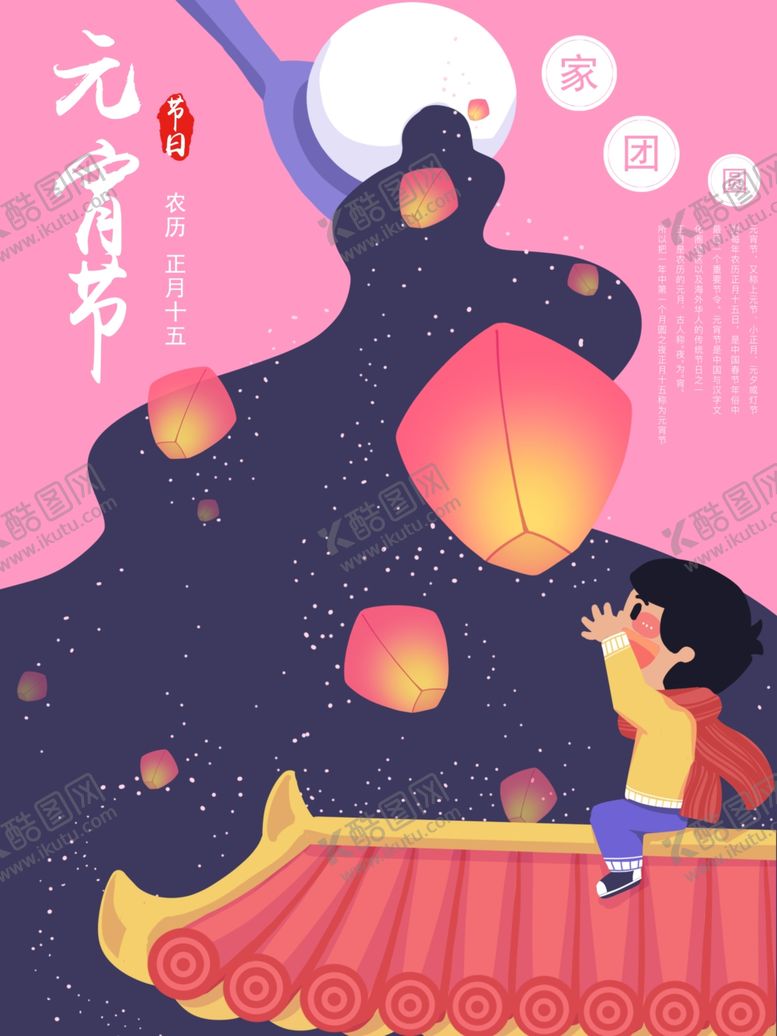 编号：36056810240813048480【酷图网】源文件下载-元宵节海报元宵节素材闹元宵