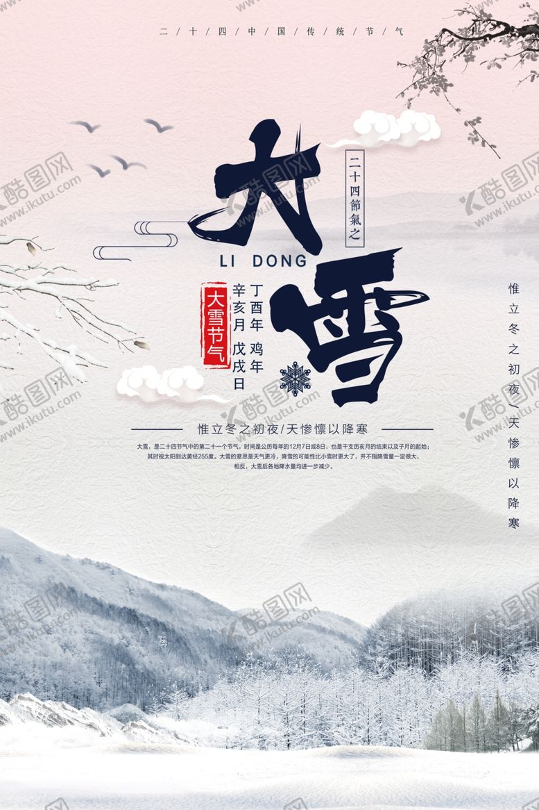 编号：87542012230040342993【酷图网】源文件下载-大雪