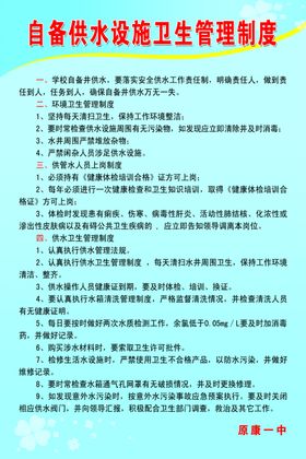 学校制度