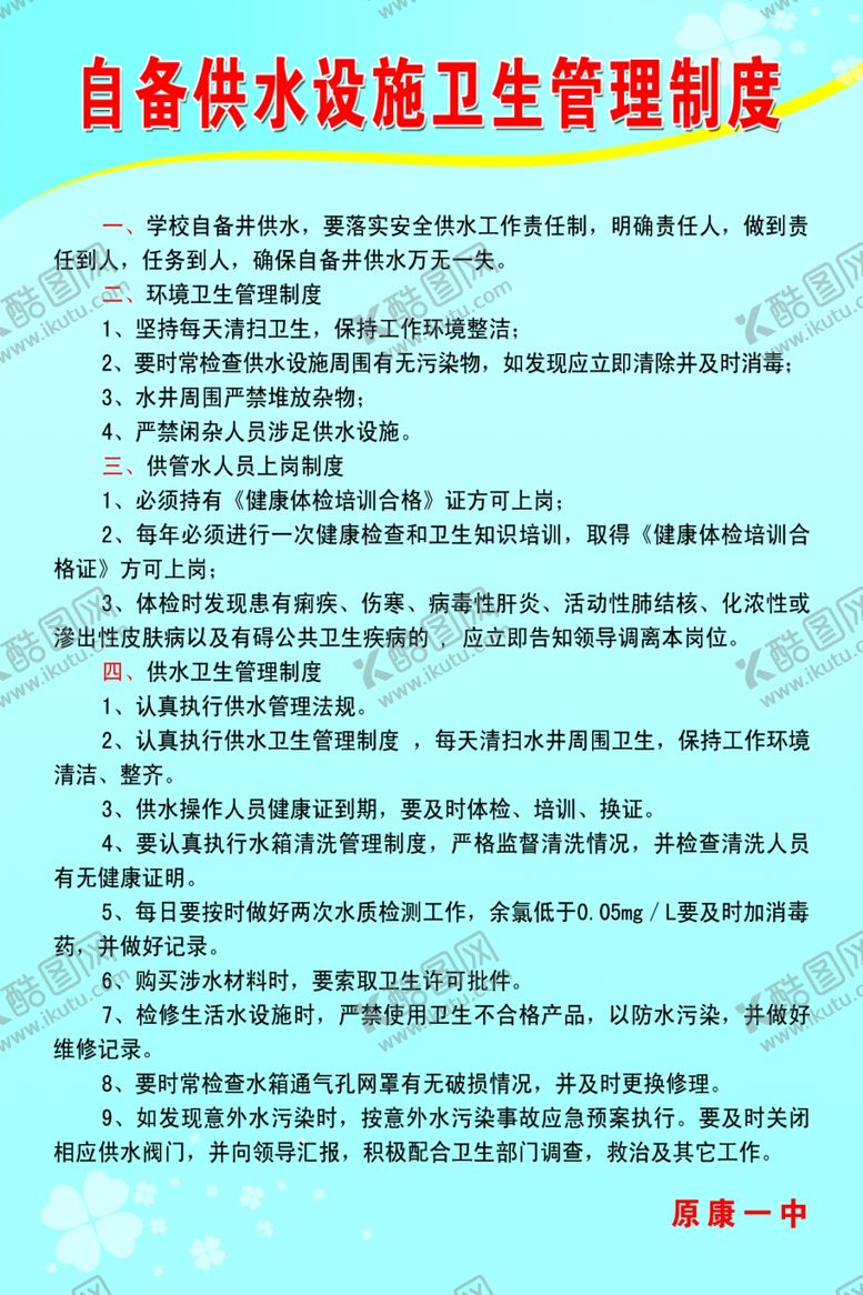 编号：76751907032034496718【酷图网】源文件下载-学校制度
