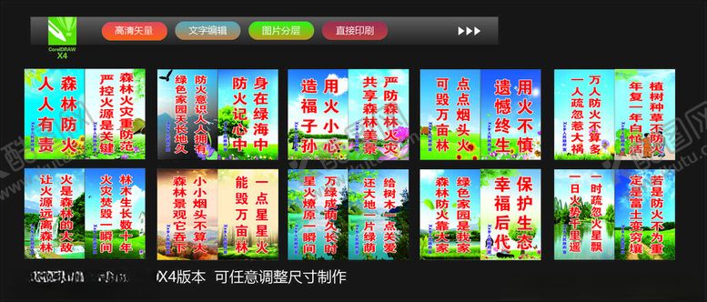 编号：44712004010917158462【酷图网】源文件下载-森林防火标语
