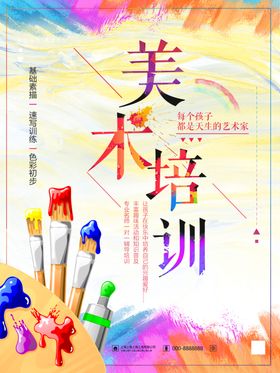 美术培训