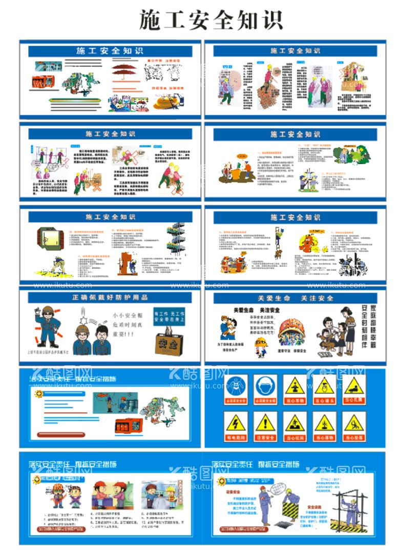 编号：01857209140656027843【酷图网】源文件下载-施工安全知识