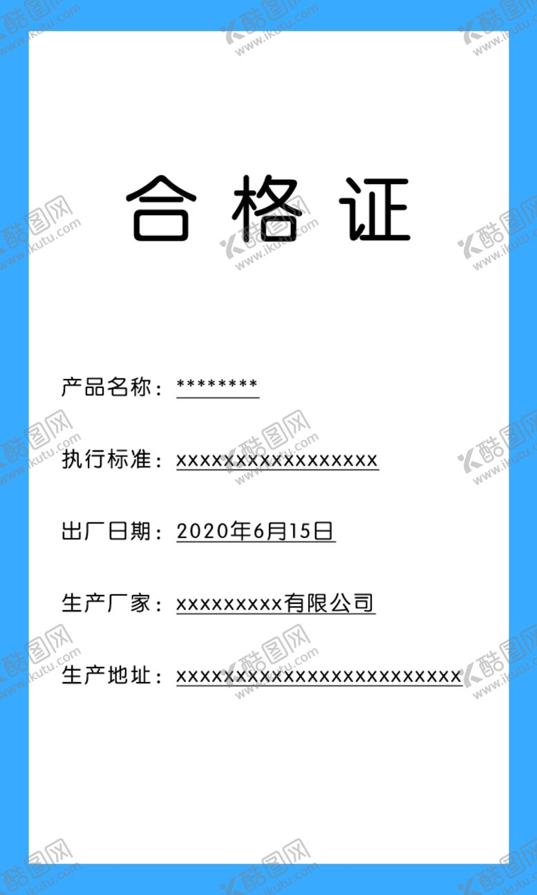 编号：11513106151731374113【酷图网】源文件下载-合格证