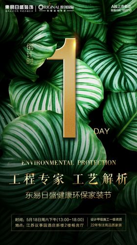 倒计时1绿色环保植物叶子