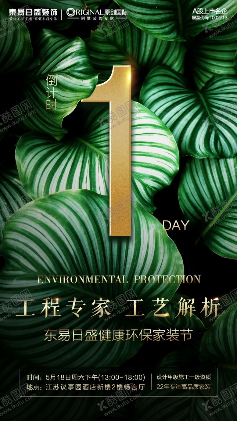 编号：49356707062243319464【酷图网】源文件下载-倒计时1绿色环保植物叶子